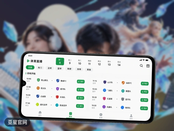 亚星官网 APP，精彩赛事触手可得
