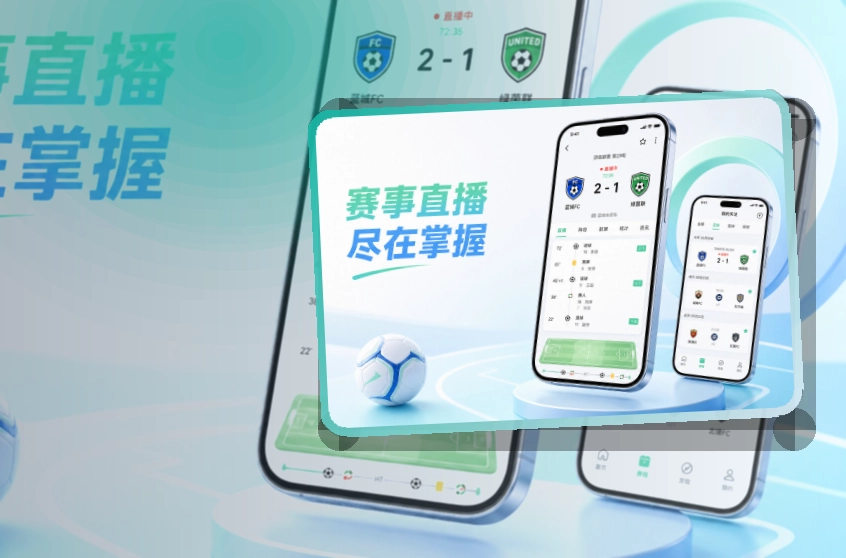 亚星官网比分赛程APP：手机端体验顺畅